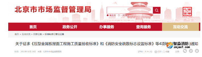 北京市《消防安全疏散標志設(shè)置標準》征求意見