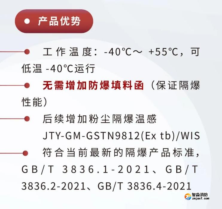 JTY-GM-GSTN9811(Ex)/WIS、GSTN9812(Ex)/WIS海灣隔爆煙感溫感產(chǎn)品優(yōu)勢(shì)