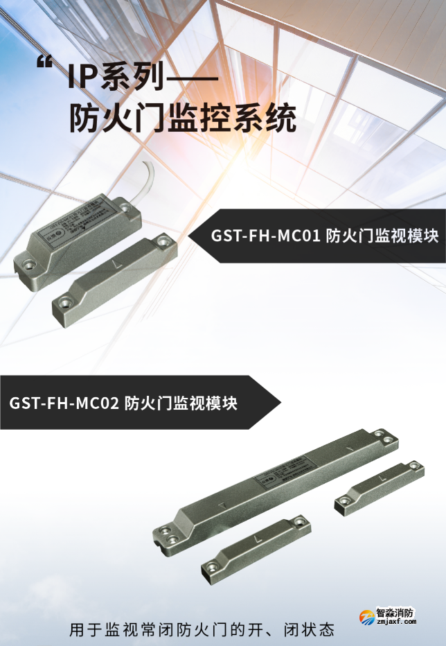 海灣消防IP系列防火門監控系統