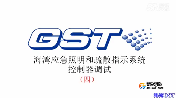 海灣應急照明和疏散指示系統控制器的調試（四）