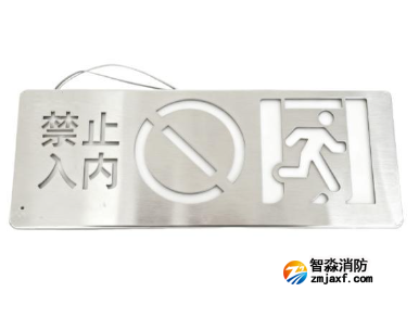 海灣HW-BZ-ACJ(E1IE/N)-XN445壁掛式小型單面安全出口+禁止入內(nèi)