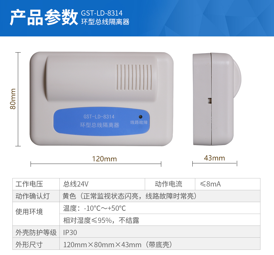 GST-LD-8314環型總線隔離器技術參數