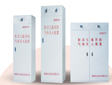 七氟丙烷氣體滅火系統