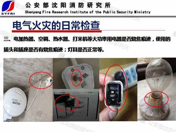 丁宏軍：電氣火災成因及防控技術