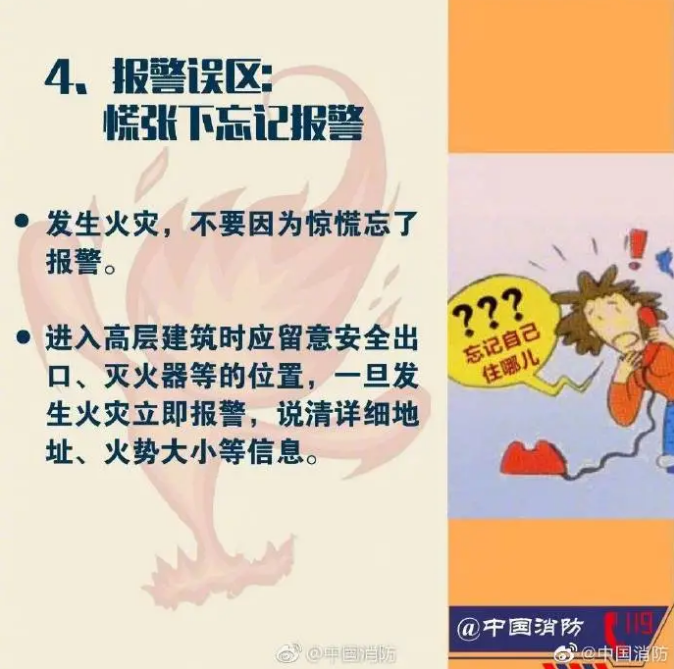 消防科普關(guān)于消防常識的八大誤區(qū)